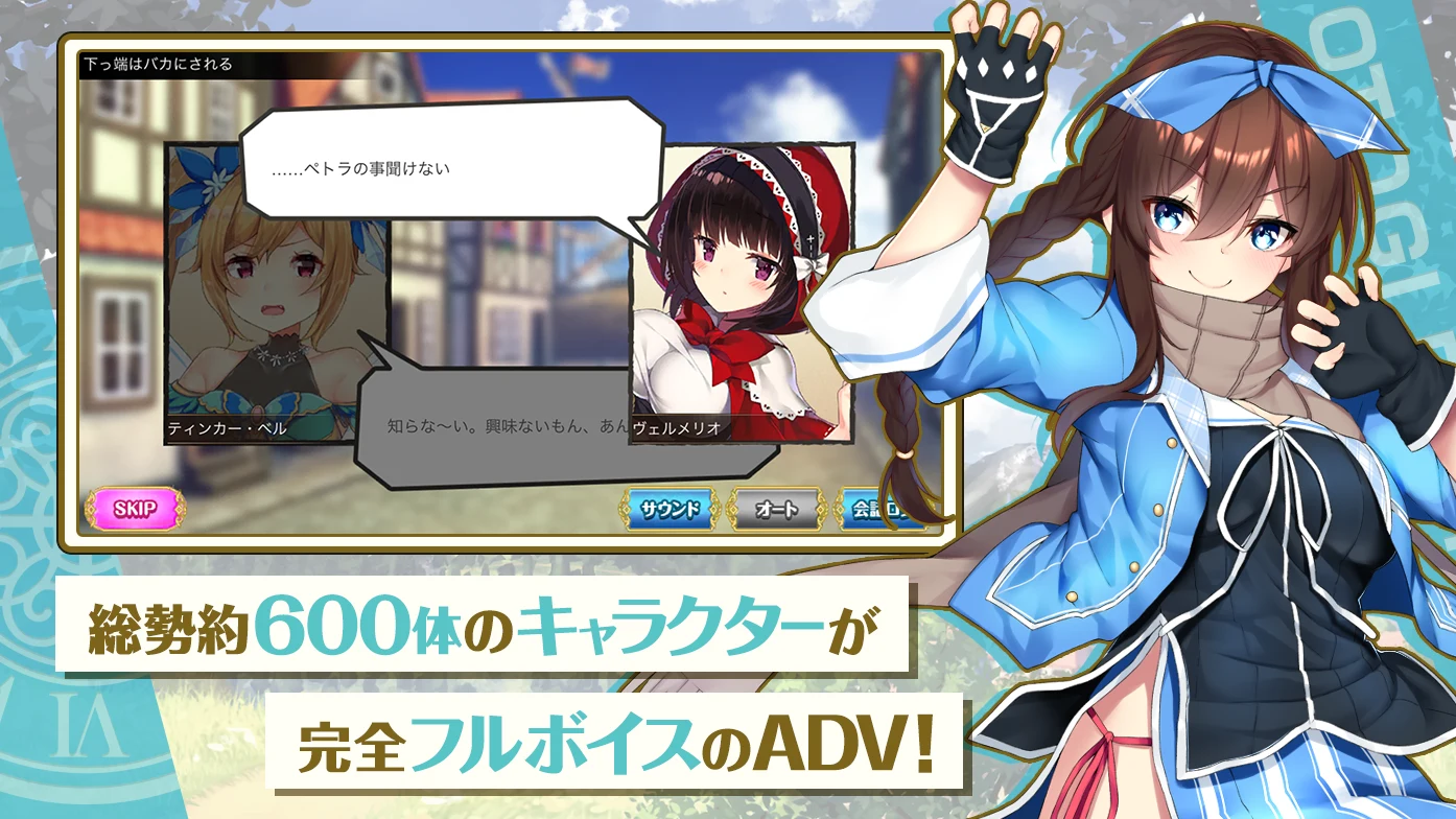 オトギフロンティア screenshot