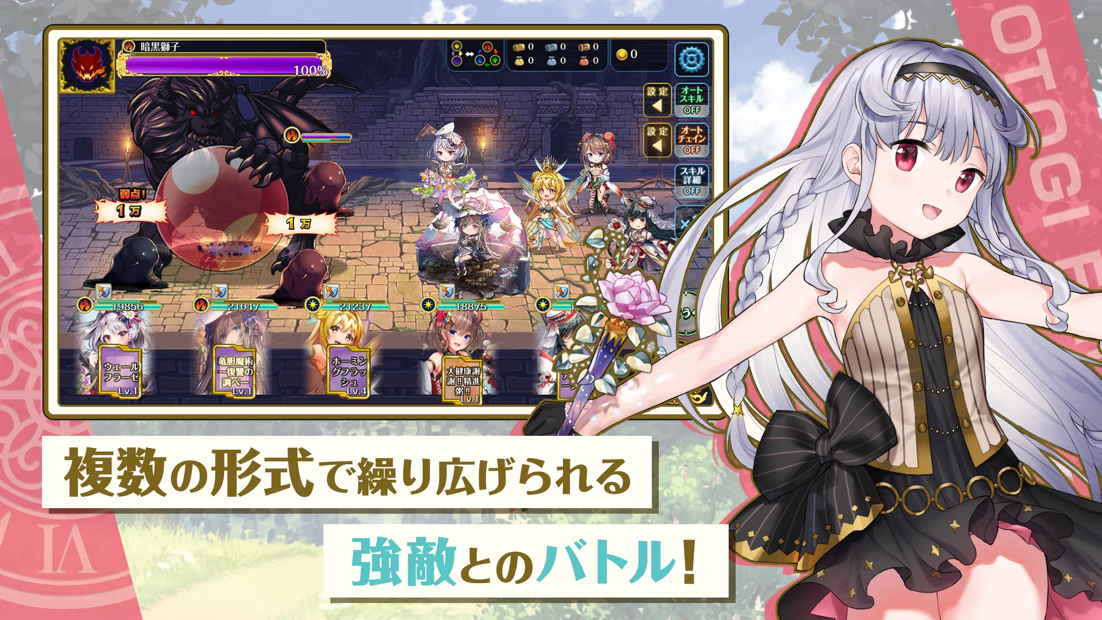 オトギフロンティア screenshot